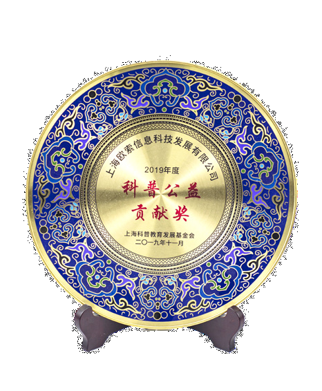 2019年上海科普教育发展基金会科普公益贡献奖